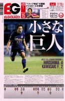 EL GOLAZO（エル・ゴラッソ） 表紙