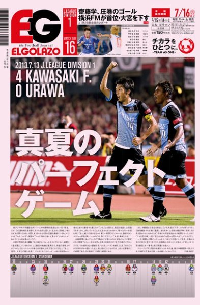 EL GOLAZO（エル・ゴラッソ） 2013年07月16日発売号 表紙