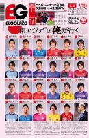 EL GOLAZO（エル・ゴラッソ） 表紙
