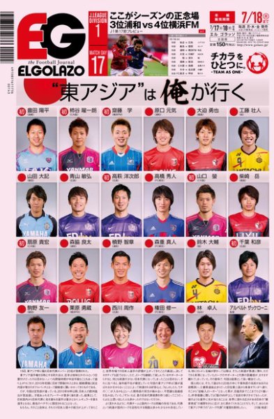 EL GOLAZO（エル・ゴラッソ） 2013年07月17日発売号 表紙