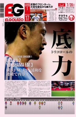 EL GOLAZO（エル・ゴラッソ） 2013年07月19日発売号 表紙