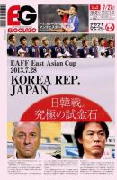 EL GOLAZO（エル・ゴラッソ） 表紙