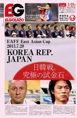 EL GOLAZO（エル・ゴラッソ） 2013年07月26日発売号 表紙
