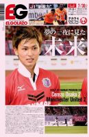 EL GOLAZO（エル・ゴラッソ） 表紙