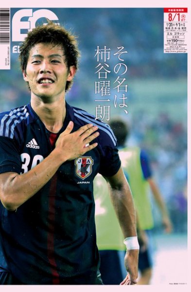 EL GOLAZO（エル・ゴラッソ） 2013年07月31日発売号 表紙