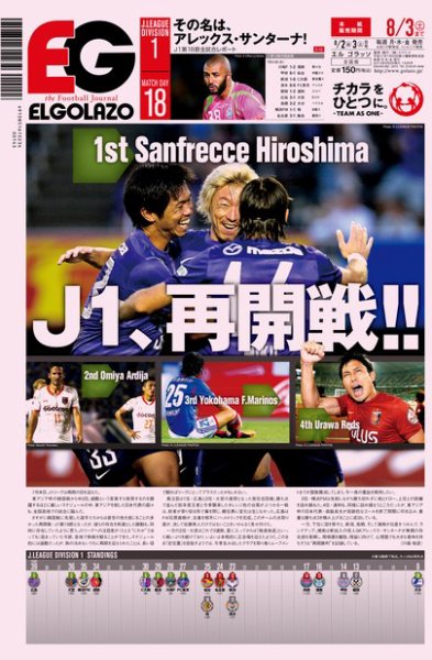 EL GOLAZO（エル・ゴラッソ） 2013年08月02日発売号 表紙