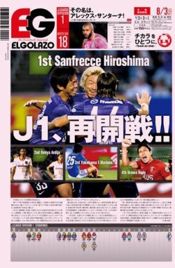 EL GOLAZO（エル・ゴラッソ） 2013年08月02日発売号 表紙