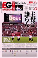EL GOLAZO（エル・ゴラッソ） 表紙