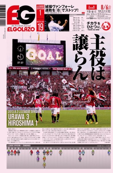 EL GOLAZO（エル・ゴラッソ） 2013年08月05日発売号 表紙