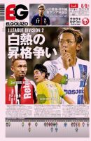 EL GOLAZO（エル・ゴラッソ） 表紙