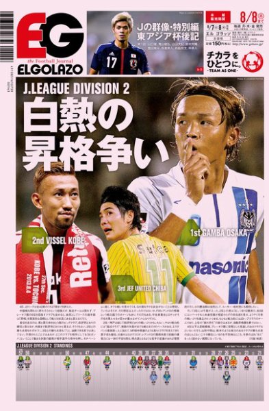 EL GOLAZO（エル・ゴラッソ） 2013年08月07日発売号 表紙