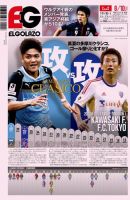 EL GOLAZO（エル・ゴラッソ） 表紙
