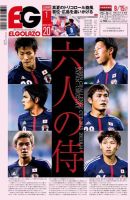 EL GOLAZO（エル・ゴラッソ） 表紙