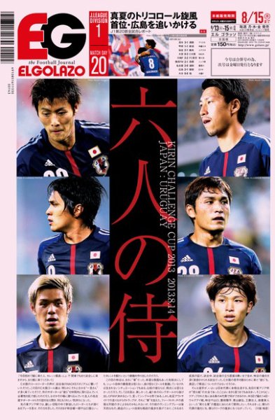 EL GOLAZO（エル・ゴラッソ） 2013年08月13日発売号 表紙