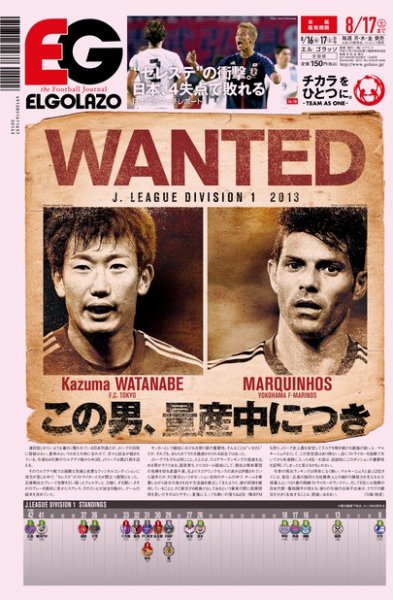 EL GOLAZO（エル・ゴラッソ） 2013年08月16日発売号 表紙