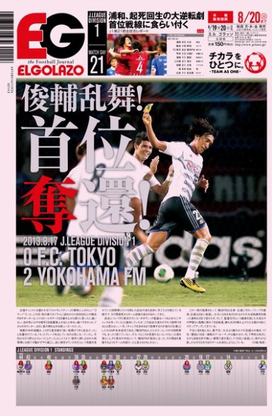 EL GOLAZO（エル・ゴラッソ） 2013年08月19日発売号 表紙