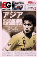 EL GOLAZO（エル・ゴラッソ） 表紙