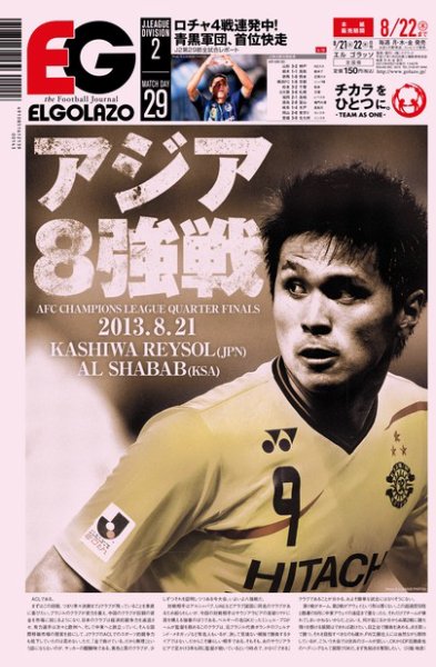 EL GOLAZO（エル・ゴラッソ） 2013年08月21日発売号 表紙