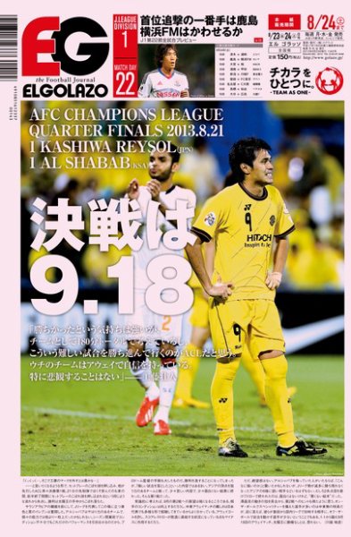 EL GOLAZO（エル・ゴラッソ） 2013年08月23日発売号 表紙
