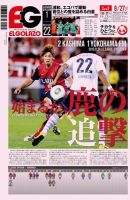 EL GOLAZO（エル・ゴラッソ） 表紙