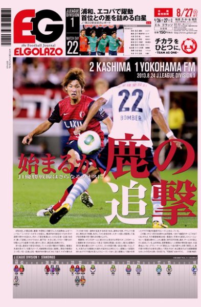 EL GOLAZO（エル・ゴラッソ） 2013年08月26日発売号 表紙