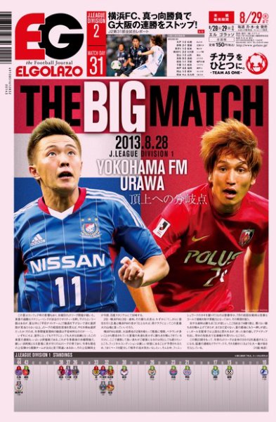 EL GOLAZO（エル・ゴラッソ） 2013年08月28日発売号 表紙