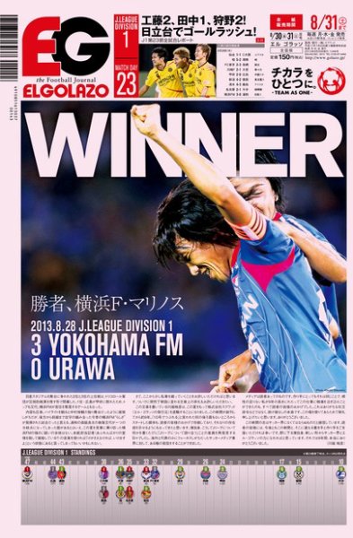 EL GOLAZO（エル・ゴラッソ） 2013年08月30日発売号 表紙
