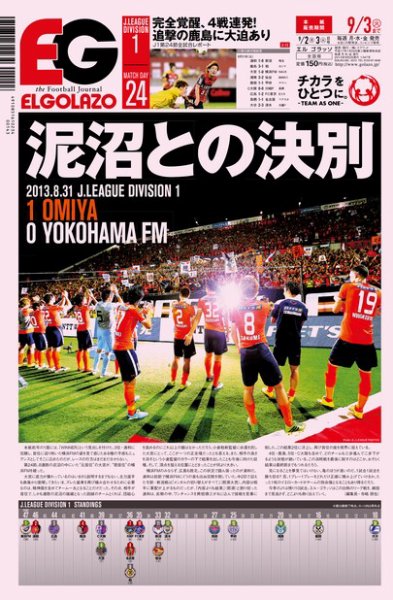 EL GOLAZO（エル・ゴラッソ） 2013年09月02日発売号 表紙