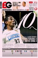 EL GOLAZO（エル・ゴラッソ） 表紙