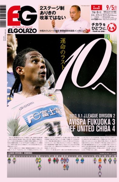 EL GOLAZO（エル・ゴラッソ） 2013年09月04日発売号 表紙