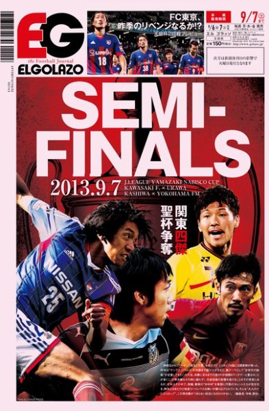 EL GOLAZO（エル・ゴラッソ） 2013年09月06日発売号 表紙