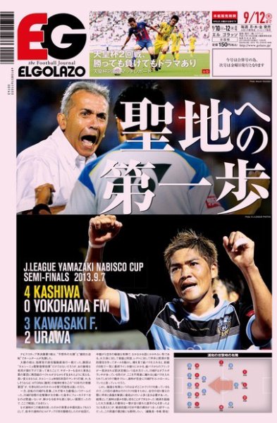 EL GOLAZO（エル・ゴラッソ） 2013年09月10日発売号 表紙