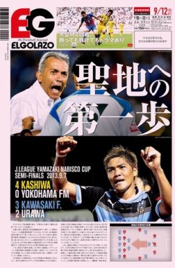 EL GOLAZO（エル・ゴラッソ） 2013年09月10日発売号 表紙