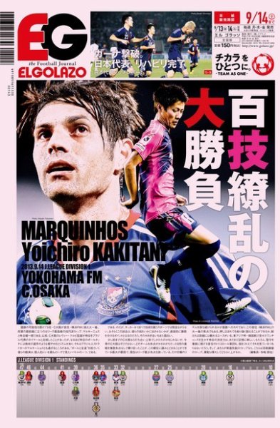 EL GOLAZO（エル・ゴラッソ） 2013年09月13日発売号 表紙
