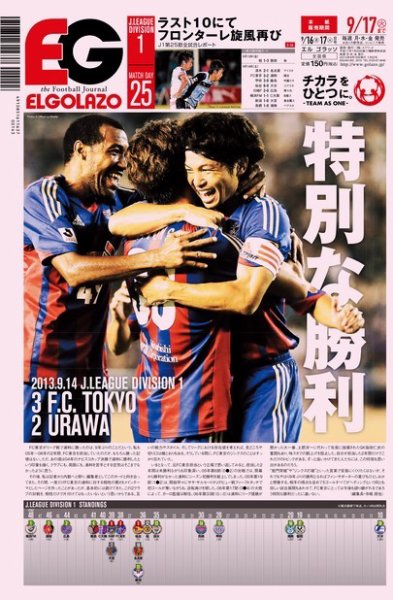 EL GOLAZO（エル・ゴラッソ） 2013年09月17日発売号 表紙