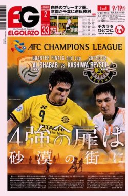 EL GOLAZO（エル・ゴラッソ） 2013年09月18日発売号 表紙