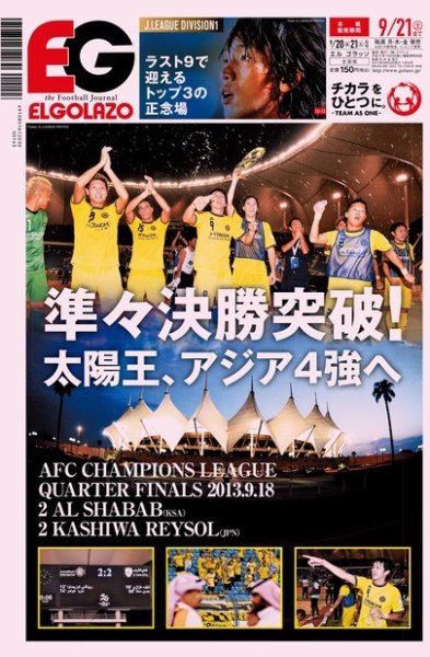 EL GOLAZO（エル・ゴラッソ） 2013年09月20日発売号 表紙