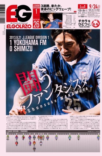 EL GOLAZO（エル・ゴラッソ） 2013年09月24日発売号 表紙