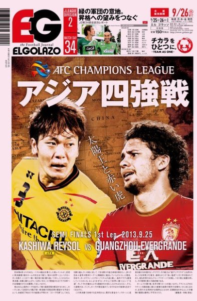EL GOLAZO（エル・ゴラッソ） 2013年09月25日発売号 表紙
