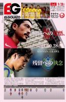 EL GOLAZO（エル・ゴラッソ） 表紙