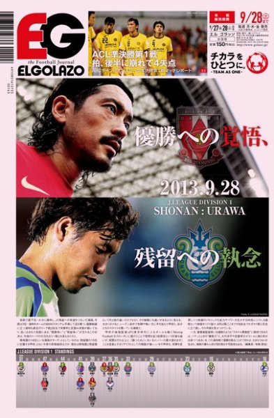EL GOLAZO（エル・ゴラッソ） 2013年09月27日発売号 表紙