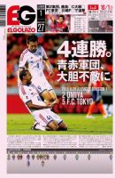 EL GOLAZO（エル・ゴラッソ） 表紙