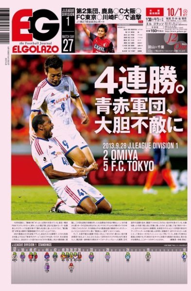 EL GOLAZO（エル・ゴラッソ） 2013年09月30日発売号 表紙