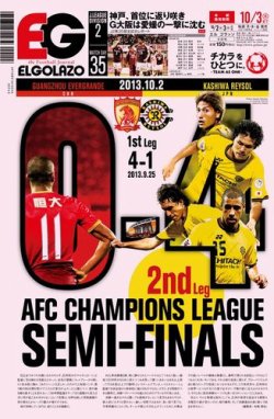 EL GOLAZO（エル・ゴラッソ） 2013年10月02日発売号 表紙