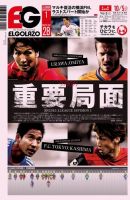 EL GOLAZO（エル・ゴラッソ） 表紙