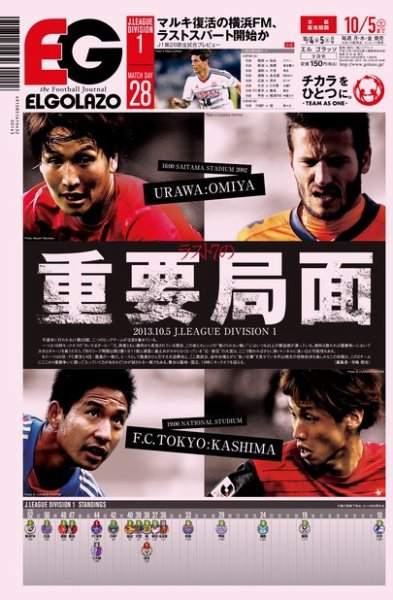 EL GOLAZO（エル・ゴラッソ） 2013年10月04日発売号 表紙
