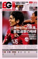 EL GOLAZO（エル・ゴラッソ） 表紙
