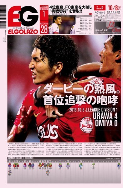 EL GOLAZO（エル・ゴラッソ） 2013年10月07日発売号 表紙