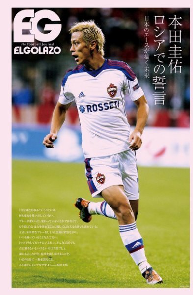 EL GOLAZO（エル・ゴラッソ） 2013年10月09日発売号 表紙
