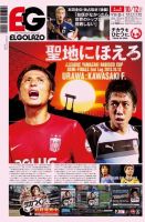 EL GOLAZO（エル・ゴラッソ） 表紙